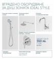 Смесители Баня Ideal Standard Промо комплект IDEAL STYLE