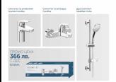 Смесители Баня Ideal Standard CERAFLEX 3 В 1 ПРОМО КОМПЛЕКТ