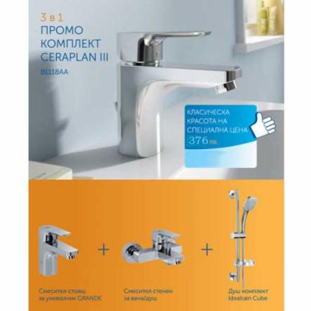 Промоционален комплект Ceraplan III  Ideal Standard