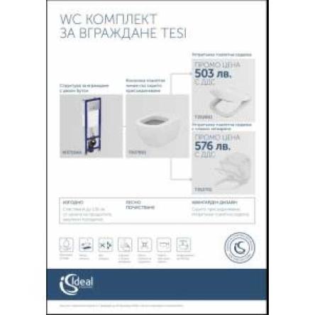 WC Комплект за вграждане колекция TESI