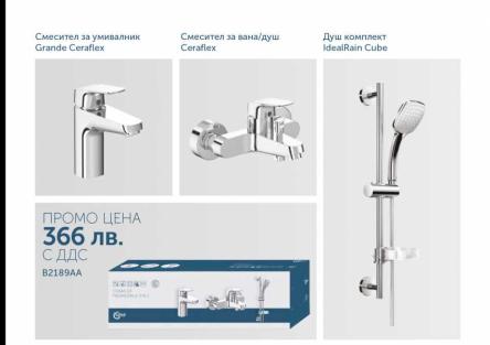 CERAFLEX 3 В 1 ПРОМО КОМПЛЕКТ