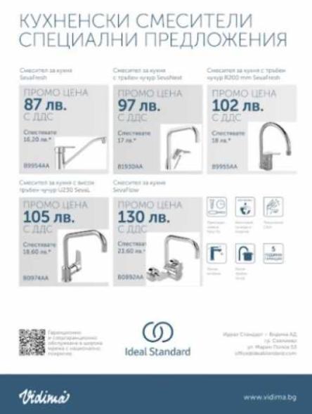 КУХНЕНСКИ СМЕСИТЕЛИ СПЕЦИАЛНИ ПРЕДЛОЖЕНИЯ