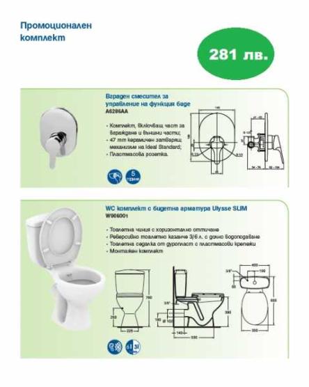 WC комплект с бидетна арматура Ulysse