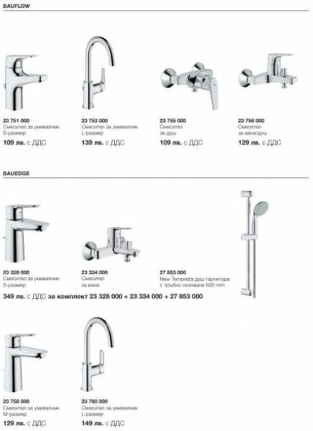 bauflow промоция
