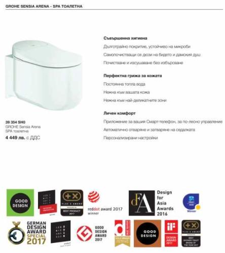 GROHE Sensia Arena - SPA ТОАЛЕТНА