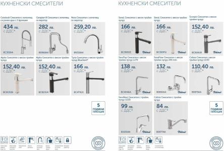 кухненски смесители