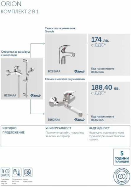 орион комплект