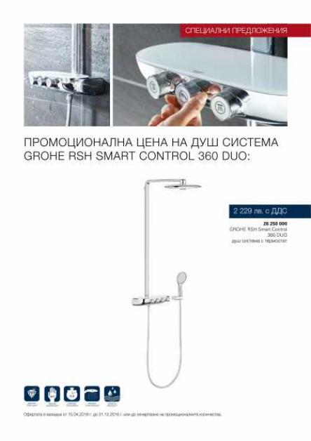 GROHE RSH SMART CONTROL 360 DUO